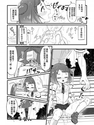 [ﾌﾛｼﾘﾓﾁｯ] 雨の日だったらゆるしてよ｜下雨天就放过我吧 [白杨柠檬茶]_8