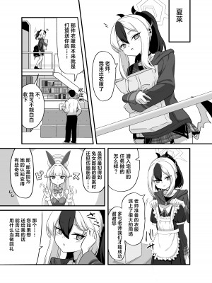 [ひたかもや (ひたかも)] お礼って言うのもなんだけど、 (ブルーアーカイブ) [葱鱼个人汉化] [DL版]_02