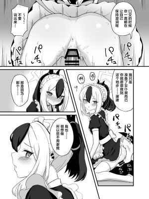 [ひたかもや (ひたかも)] お礼って言うのもなんだけど、 (ブルーアーカイブ) [葱鱼个人汉化] [DL版]_10
