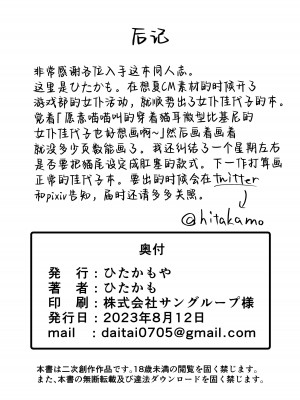 [ひたかもや (ひたかも)] お礼って言うのもなんだけど、 (ブルーアーカイブ) [葱鱼个人汉化] [DL版]_25