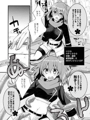 [ネコマルドウ。 (たぢまよしかづ)] BBちゃんとエロトラップダンジョン (Fate／Grand Order) [DL版]_05