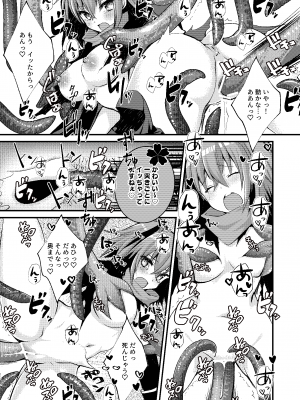 [ネコマルドウ。 (たぢまよしかづ)] BBちゃんとエロトラップダンジョン (Fate／Grand Order) [DL版]_10