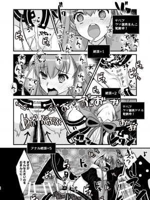 [ネコマルドウ。 (たぢまよしかづ)] BBちゃんとエロトラップダンジョン (Fate／Grand Order) [DL版]_24