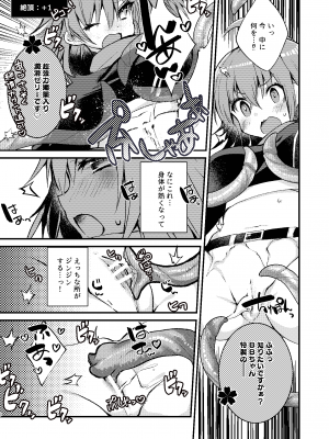 [ネコマルドウ。 (たぢまよしかづ)] BBちゃんとエロトラップダンジョン (Fate／Grand Order) [DL版]_08