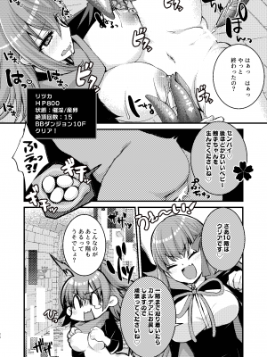 [ネコマルドウ。 (たぢまよしかづ)] BBちゃんとエロトラップダンジョン (Fate／Grand Order) [DL版]_12