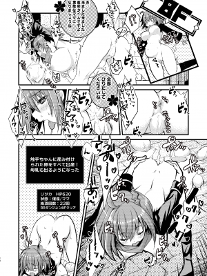 [ネコマルドウ。 (たぢまよしかづ)] BBちゃんとエロトラップダンジョン (Fate／Grand Order) [DL版]_14