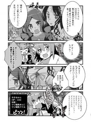 [ネコマルドウ。 (たぢまよしかづ)] BBちゃんとエロトラップダンジョン (Fate／Grand Order) [DL版]_21