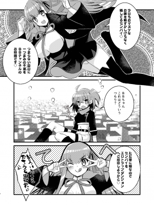 [ネコマルドウ。 (たぢまよしかづ)] BBちゃんとエロトラップダンジョン (Fate／Grand Order) [DL版]_04