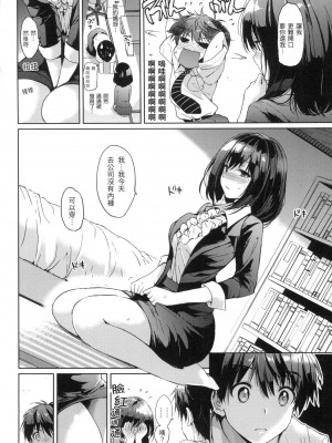 [つかこ] 初戀派對 [中国翻訳] [無修正]_055