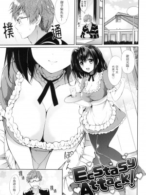 [つかこ] 初戀派對 [中国翻訳] [無修正]_090