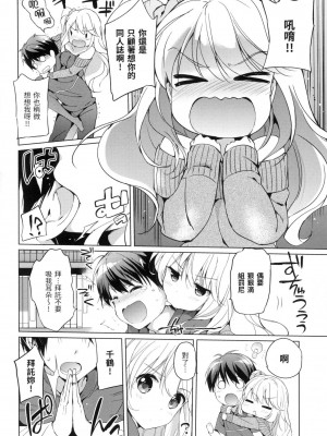 [つかこ] 初戀派對 [中国翻訳] [無修正]_073