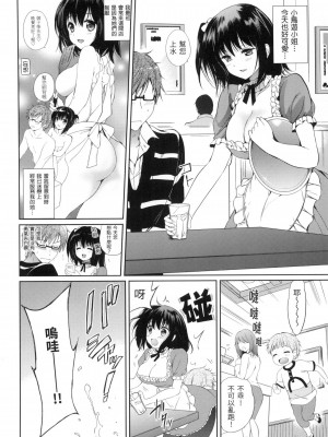 [つかこ] 初戀派對 [中国翻訳] [無修正]_091