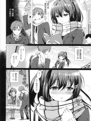 [つかこ] 初戀派對 [中国翻訳] [無修正]_127