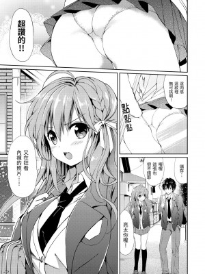 [つかこ] 初戀派對 [中国翻訳] [無修正]_106