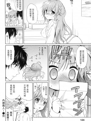[つかこ] 初戀派對 [中国翻訳] [無修正]_125