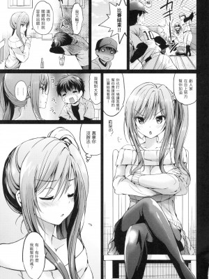 [つかこ] 初戀派對 [中国翻訳] [無修正]_008