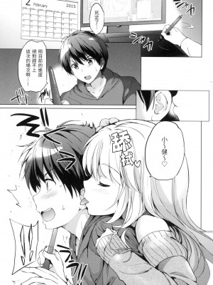 [つかこ] 初戀派對 [中国翻訳] [無修正]_070