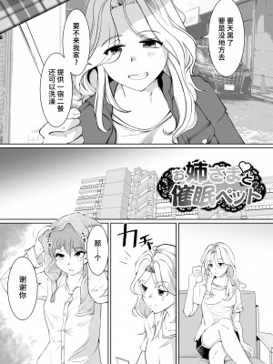 [トラペゾヘドロン (ヒマドール)] お姉さまと催眠ペット [不咕鸟汉化组]_03