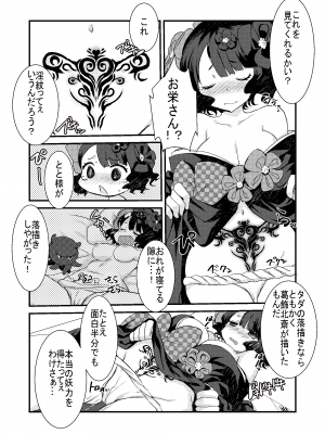 [ネコマルドウ。 (たぢまよしかづ)] お栄さんがとと様に淫紋描かれてますたぁ殿とイチャラブスケベする本_06