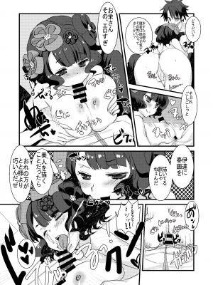 [ネコマルドウ。 (たぢまよしかづ)] お栄さんがとと様に淫紋描かれてますたぁ殿とイチャラブスケベする本_09