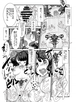 [ネコマルドウ。 (たぢまよしかづ)] お栄さんがとと様に淫紋描かれてますたぁ殿とイチャラブスケベする本_11
