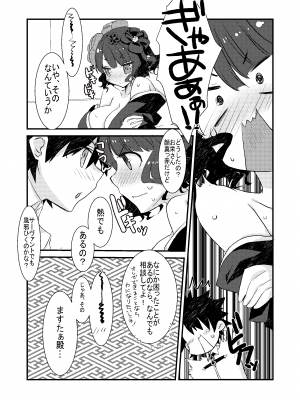 [ネコマルドウ。 (たぢまよしかづ)] お栄さんがとと様に淫紋描かれてますたぁ殿とイチャラブスケベする本_05