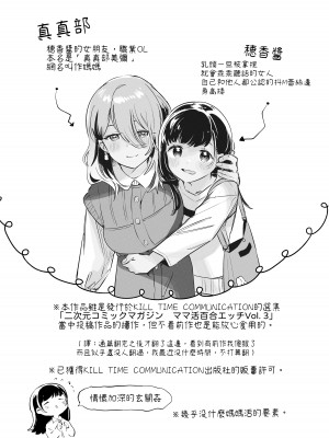 [2com (若雞にこみ)] 徹底開発!？弱點乳首いちゃレズ調教｜徹底開發!？ 弱點是乳頭的恩愛百合調教 [Waka個人漢化]_02