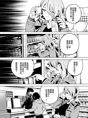 [2com (若雞にこみ)] 徹底開発!？弱點乳首いちゃレズ調教｜徹底開發!？ 弱點是乳頭的恩愛百合調教 [Waka個人漢化]_18