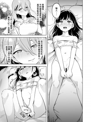 [2com (若雞にこみ)] 徹底開発!？弱點乳首いちゃレズ調教｜徹底開發!？ 弱點是乳頭的恩愛百合調教 [Waka個人漢化]_17