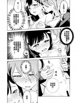 [2com (若雞にこみ)] 徹底開発!？弱點乳首いちゃレズ調教｜徹底開發!？ 弱點是乳頭的恩愛百合調教 [Waka個人漢化]_08