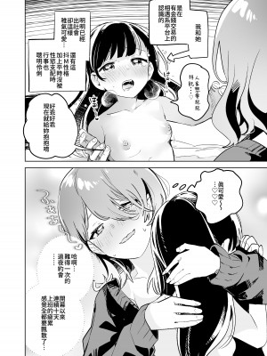 [2com (若雞にこみ)] 徹底開発!？弱點乳首いちゃレズ調教｜徹底開發!？ 弱點是乳頭的恩愛百合調教 [Waka個人漢化]_04