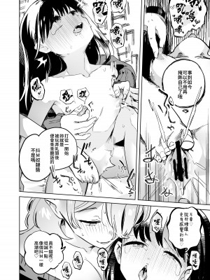 [2com (若雞にこみ)] 徹底開発!？弱點乳首いちゃレズ調教｜徹底開發!？ 弱點是乳頭的恩愛百合調教 [Waka個人漢化]_26