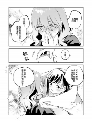 [2com (若雞にこみ)] 徹底開発!？弱點乳首いちゃレズ調教｜徹底開發!？ 弱點是乳頭的恩愛百合調教 [Waka個人漢化]_29