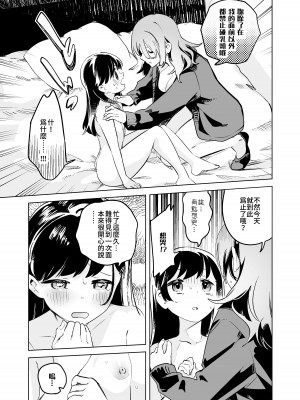 [2com (若雞にこみ)] 徹底開発!？弱點乳首いちゃレズ調教｜徹底開發!？ 弱點是乳頭的恩愛百合調教 [Waka個人漢化]_09