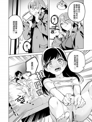 [2com (若雞にこみ)] 徹底開発!？弱點乳首いちゃレズ調教｜徹底開發!？ 弱點是乳頭的恩愛百合調教 [Waka個人漢化]_16
