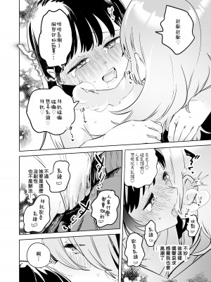 [2com (若雞にこみ)] 徹底開発!？弱點乳首いちゃレズ調教｜徹底開發!？ 弱點是乳頭的恩愛百合調教 [Waka個人漢化]_14