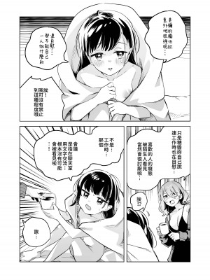 [2com (若雞にこみ)] 徹底開発!？弱點乳首いちゃレズ調教｜徹底開發!？ 弱點是乳頭的恩愛百合調教 [Waka個人漢化]_28