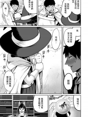 [お解りいただけただろうか (海山そぜ)] 最強ギルドの強さのヒミツ [中国翻訳] [DL版]_18