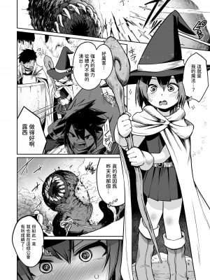 [お解りいただけただろうか (海山そぜ)] 最強ギルドの強さのヒミツ [中国翻訳] [DL版]_17