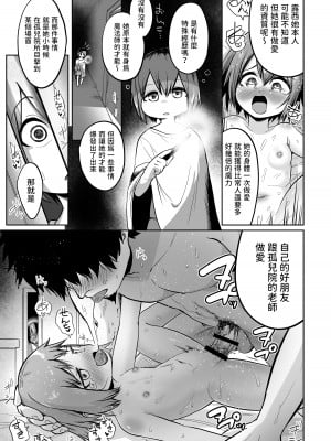 [お解りいただけただろうか (海山そぜ)] 最強ギルドの強さのヒミツ [中国翻訳] [DL版]_36