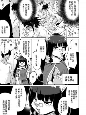 [お解りいただけただろうか (海山そぜ)] 最強ギルドの強さのヒミツ [中国翻訳] [DL版]_04
