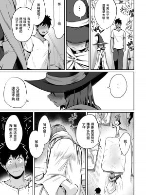 [お解りいただけただろうか (海山そぜ)] 最強ギルドの強さのヒミツ [中国翻訳] [DL版]_22