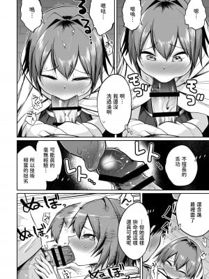 [お解りいただけただろうか (海山そぜ)] 最強ギルドの強さのヒミツ [中国翻訳] [DL版]_13