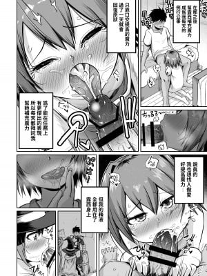 [お解りいただけただろうか (海山そぜ)] 最強ギルドの強さのヒミツ [中国翻訳] [DL版]_19