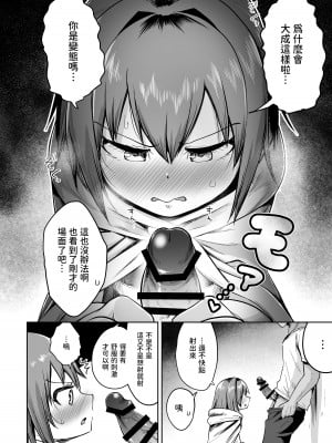 [お解りいただけただろうか (海山そぜ)] 最強ギルドの強さのヒミツ [中国翻訳] [DL版]_11