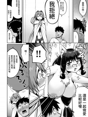 [お解りいただけただろうか (海山そぜ)] 最強ギルドの強さのヒミツ [中国翻訳] [DL版]_07