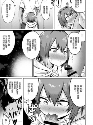 [お解りいただけただろうか (海山そぜ)] 最強ギルドの強さのヒミツ [中国翻訳] [DL版]_14