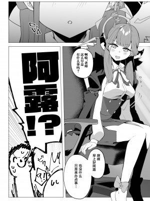 [Oh My Gosh (やーくん)] 陸八魔アルのマイクロビキニ登校日 [葱鱼个人汉化] [DL版]_04