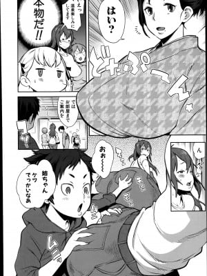 [アガタ] 大乱交！おねショタ温泉～お風呂でやりたい放題～ 第1-2話_02