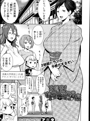 [アガタ] 大乱交！おねショタ温泉～お風呂でやりたい放題～ 第1-2話